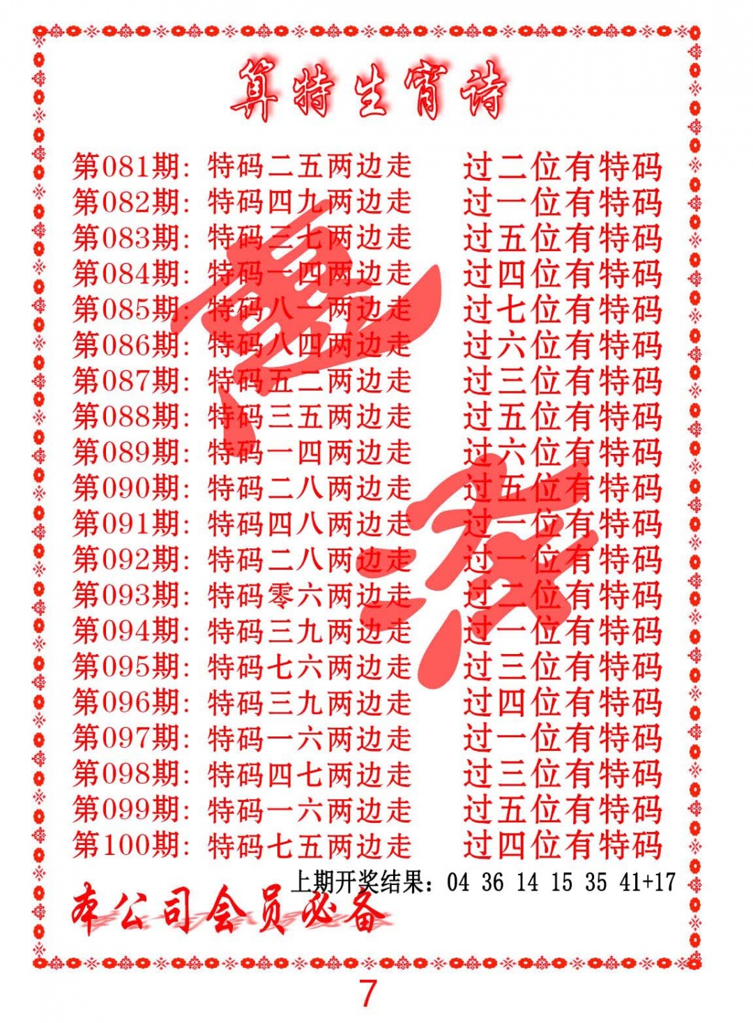 082期色彩生肖诗[图]